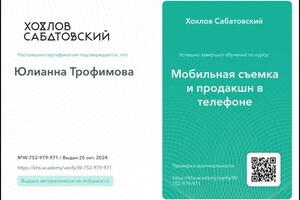 Диплом / сертификат №1 — Трофимова Юлианна Юрьевна