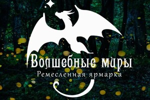 Труш Екатерина Геннадьевна — Логотип ярмарки \