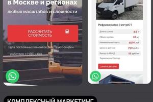 РАЗРАБОТКА САЙТА + КОНТЕКСТНАЯ РЕКЛАМА + SEO; Необходимо комплексное продвижение компании с целью поиска новых... — Ушаков Владислав Александрович