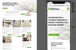 РАЗРАБОТКА САЙТА для АО ДОК Берёзка пиломатериалы из берёзы.; Проблема-задача:; Заказчик обратился с проблемой низкого... — Ушаков Владислав Александрович