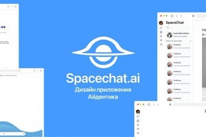 Дизайн приложения AI-чата — Васильевич Колиснык Святослав