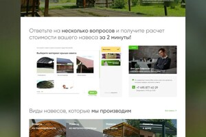Волосюк Богдан Александрович — Производство и продажа навесов под ключ | Landing Page — Портфолио №2