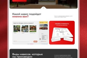 Волосюк Богдан Александрович — Изготовление и установка навесов. Landing page — Портфолио №4