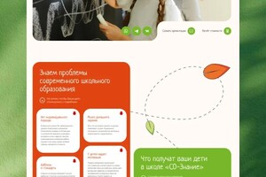 Волосюк Богдан Александрович — Landing Page для детской частной школы | so-znanie-dubrovka.school — Портфолио №6