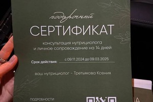 Дизайн сертификата нутрициолог — Возженникова Ангелина Андреевна