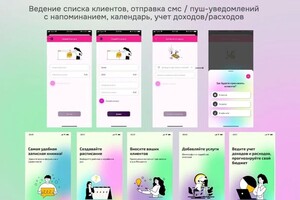 Захарова Наталья Васильевна — Приложение для ведения записей, напоминаний, доходов и расходов мастера сферы красоты — Портфолио №1