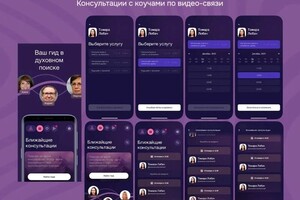 Захарова Наталья Васильевна — Мобильное приложение для консультации с коучами по аидео-связи — Портфолио №7