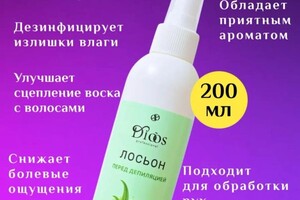 Зайцева Ксения Андреевна — Дизайн этикетки для лосьона перед депиляцией — Портфолио №45