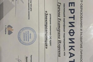 Диплом / сертификат №2 — Грачева Екатерина Игоревна