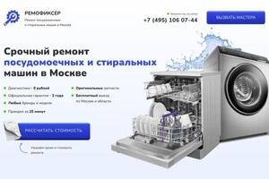 Landing page для Ремофиксер — Алексаненкова Екатерина Павловна