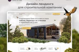 Landing Page для строительной компании; Сайт по строительству домов; WonderPark — Алексаненкова Екатерина Павловна