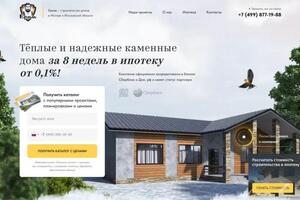 Landing Page для строительной компании; Сайт по строительству домов; \