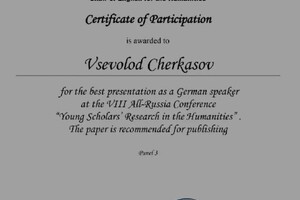 Диплом / сертификат №2 — Черкассов Всеволод Михайлович