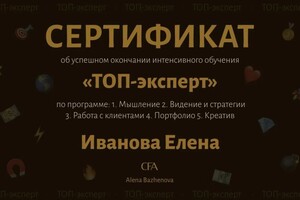 Диплом / сертификат №5 — Иванова Елена Владимировна