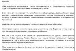 Отзыв моего корпоративного студента — Куличкина Наталья Валерьевна