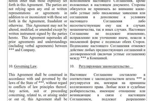 Фрагмент перевода договора с англ.яз. на рус.яз. — Куличкина Наталья Валерьевна