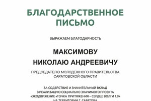 Диплом / сертификат №1 — Максимов Николай Андреевич