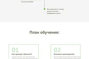 Разработка сайта для онлайн-школы \