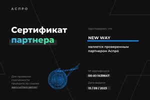 Диплом / сертификат №7 — New Way