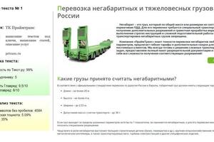 Тексты для компании, предлагающей услуги логистики по России — ООО Ланнер