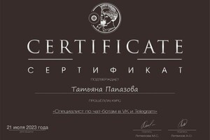 Диплом / сертификат №5 — Папазова Татьяна Ивановна