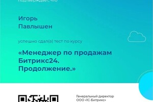 Диплом / сертификат №17 — Павлышен Игорь Юрьевич