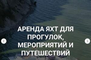 Интернет-магазин по аренде яхт — Пономаренко Анастасия Михайловна