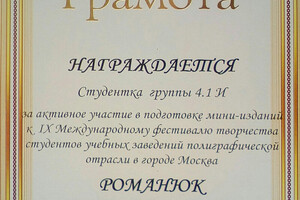 Грамота за участие в подготовке мини-изданий (2015 г.) — Романюк Ксения Евгеньевна