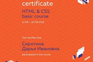 Диплом / сертификат №1 — Сиротина Дарья Ивановна