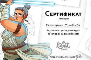 Диплом / сертификат №2 — Соловьева Екатерина Алексеевна