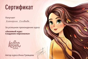 Диплом / сертификат №4 — Соловьева Екатерина Алексеевна