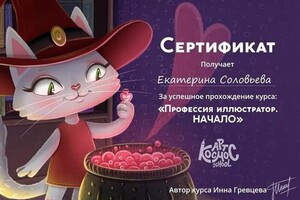 Диплом / сертификат №5 — Соловьева Екатерина Алексеевна