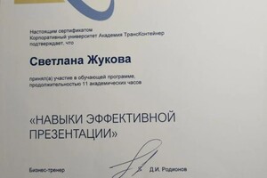 Диплом / сертификат №1 — Жукова Светлана Александровна