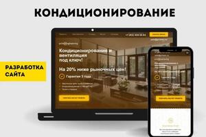 Создание сайта для систем кондиционирования на платформе Тильда — Абросов Александр Викторович