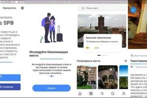 Мобильное приложение для поиска мест в Санкт-Петербурге и Ленинградской области. Мест о которых мало кто знает и не... — Алексеев Сергей Владимирович