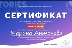 Диплом / сертификат №6 — Антонова Марина Владимировна