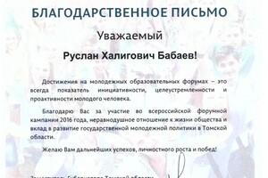 Диплом / сертификат №10 — Бабаев Руслан Халигович