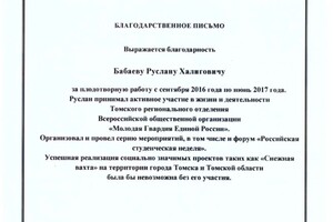 Диплом / сертификат №12 — Бабаев Руслан Халигович