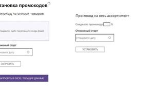 Установка скидок и промокодов. — Бабенко Юлия Витальевна