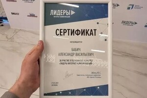 Диплом / сертификат №23 — Бабич Александр Васильевич