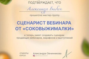 Диплом / сертификат №34 — Бабич Александр Васильевич