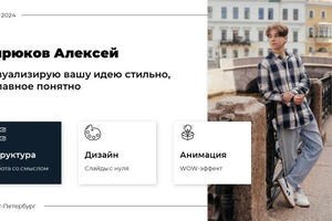 Портфолио №1 — Бирюков Алексей Александрович