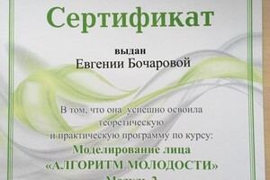 Диплом / сертификат №24 — Бочарова Евгения Евгения