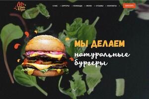 Лендинги (landing page) бургерной, учебная работа. — Богатова Александра Владимировна