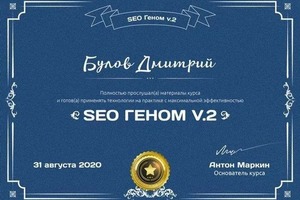 Диплом / сертификат №4 — Булов Дмитрий Олегович