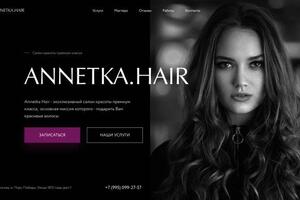 Cайт салона красоты Annetka.hair — Церетели Филипп Прокофьевич