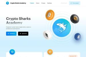 Сайт Crypto Shark Academy — Церетели Филипп Прокофьевич