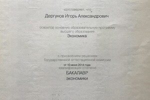 Диплом Санкт-Петербургского государственного университета — Дергунов Игорь Александрович