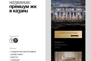 Сайт для премиум ЖК / Больше проектов на сайте dozoretsdesign.ru — Дозорец Александр Дмитриевич