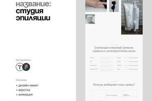 Сайт для студии лазерной эпиляции / Больше проектов на сайте dozoretsdesign.ru — Дозорец Александр Дмитриевич